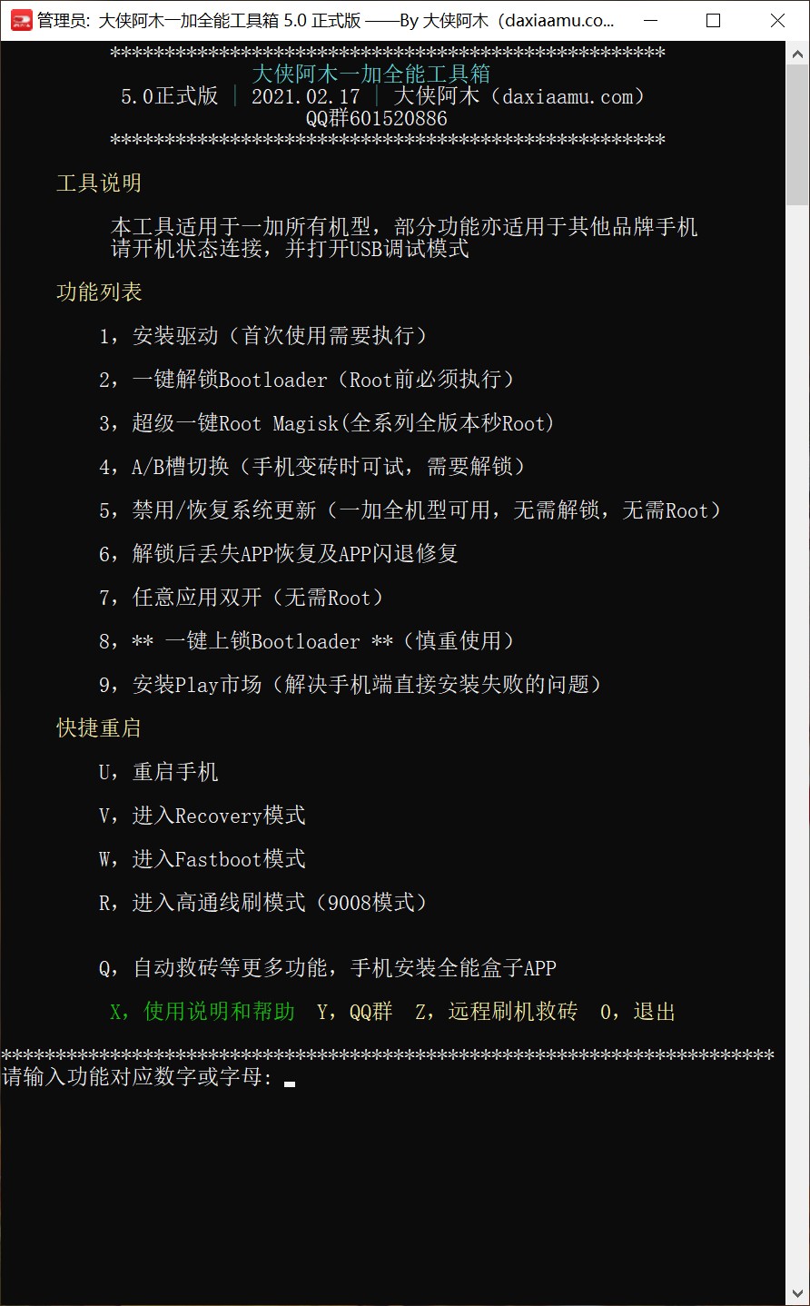 一加全能工具箱