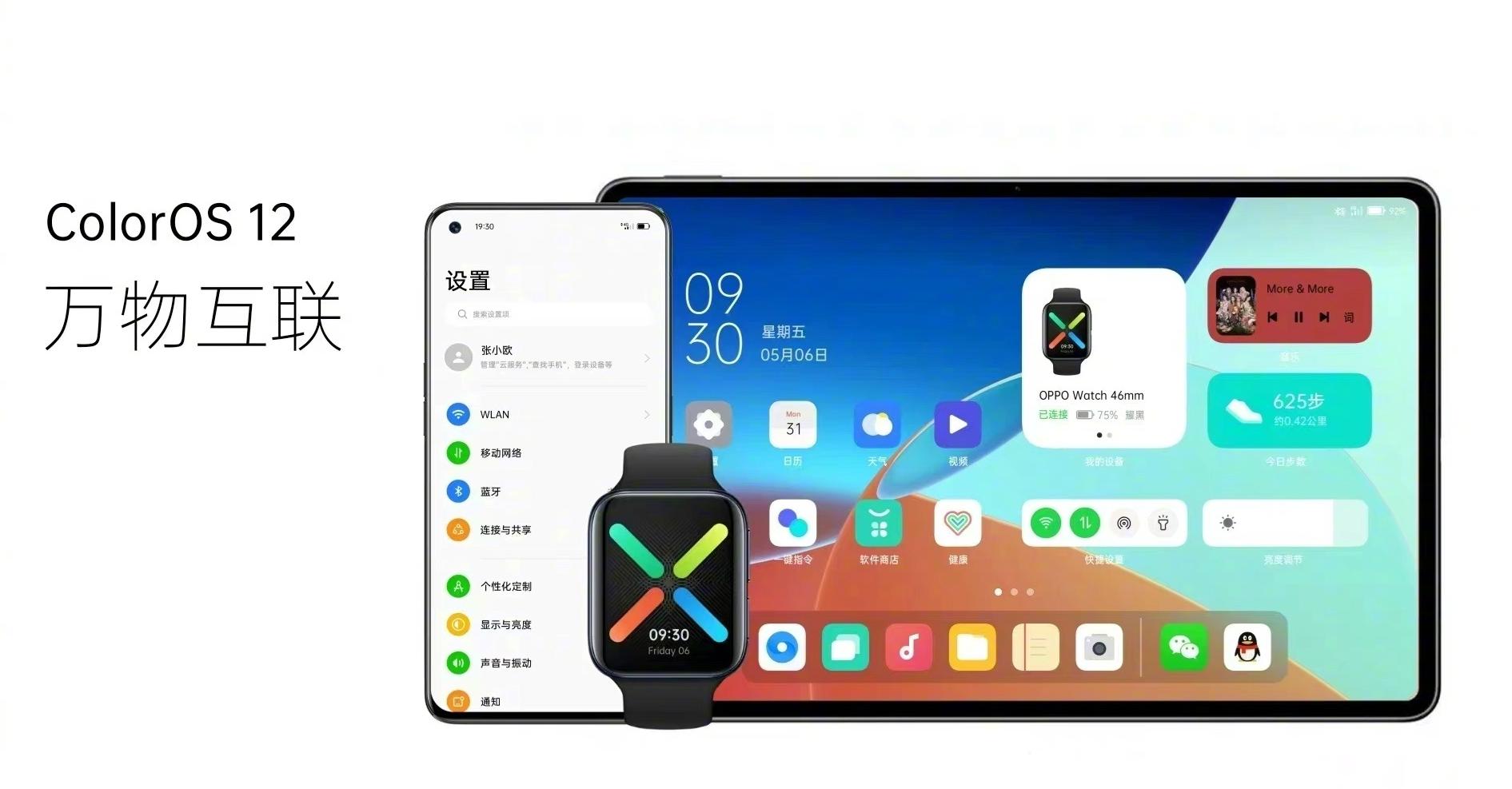 一加9、一加9Pro推送基于Android 12的ColoroS12公测版,全新界面、跨屏互联