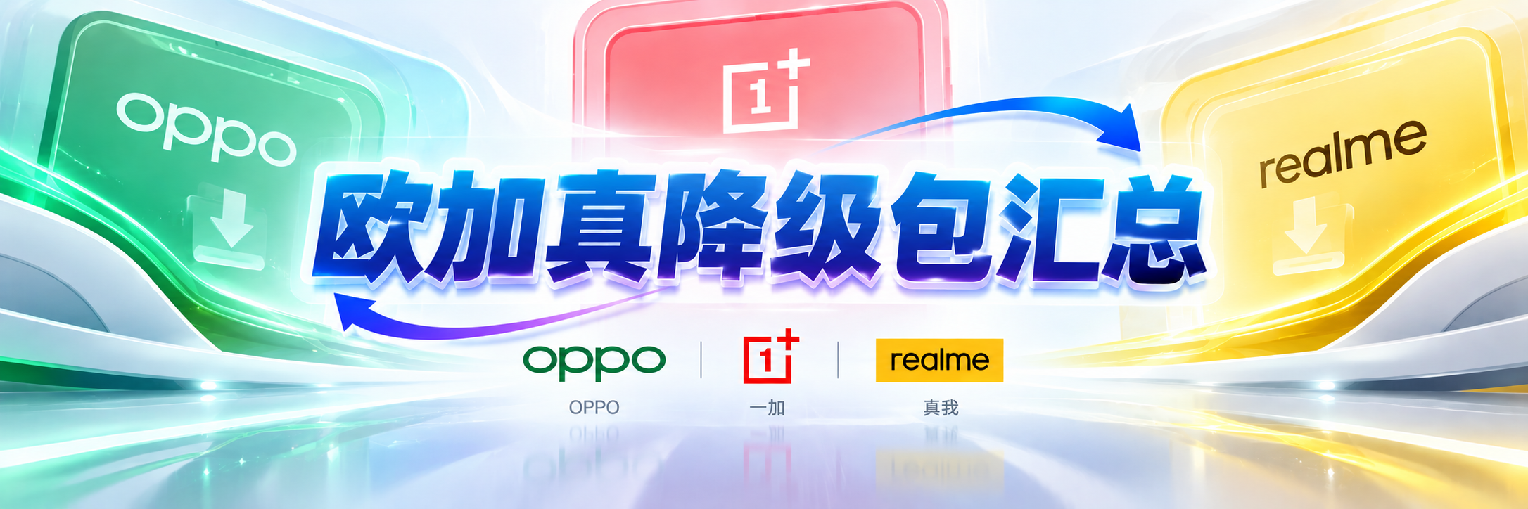 https://www.daxiaamu.com/wp-content/uploads/2026/10/欧加真降级包汇总科技横幅.png